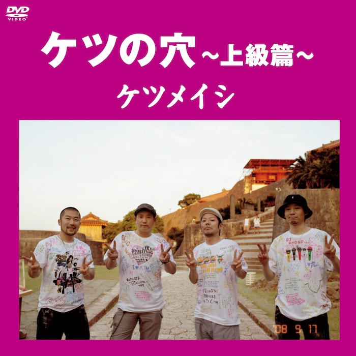 ケツメイシ、名曲ライブ映像フル尺公開企画第10弾！この企画の最後を