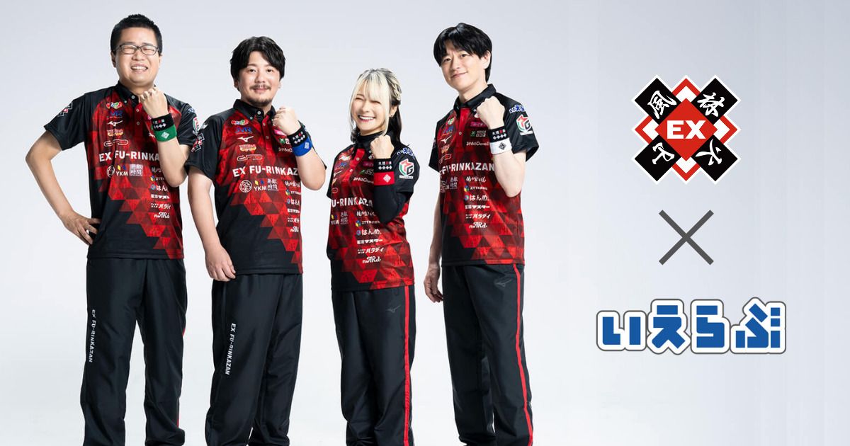 テレビ朝日運営「EX風林火山」チームスポンサー契約継続！｜いえらぶ
