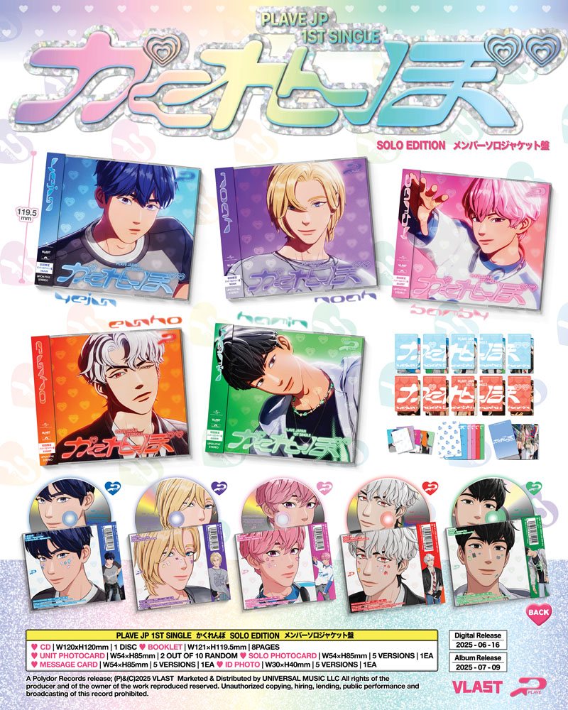 PLAVE 日本デビュー・シングル『かくれんぼ』2025年7月9日リリース
