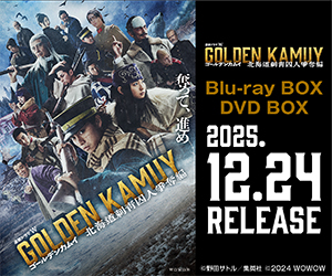 ゴールデンカムイ -北海道刺青囚人争奪編-』Blu-ray＆DVD BOX 2025年12