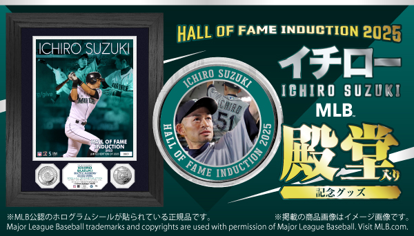 イチロー MLB 殿堂入りを記念したグッズの発売が決定！|グッズ