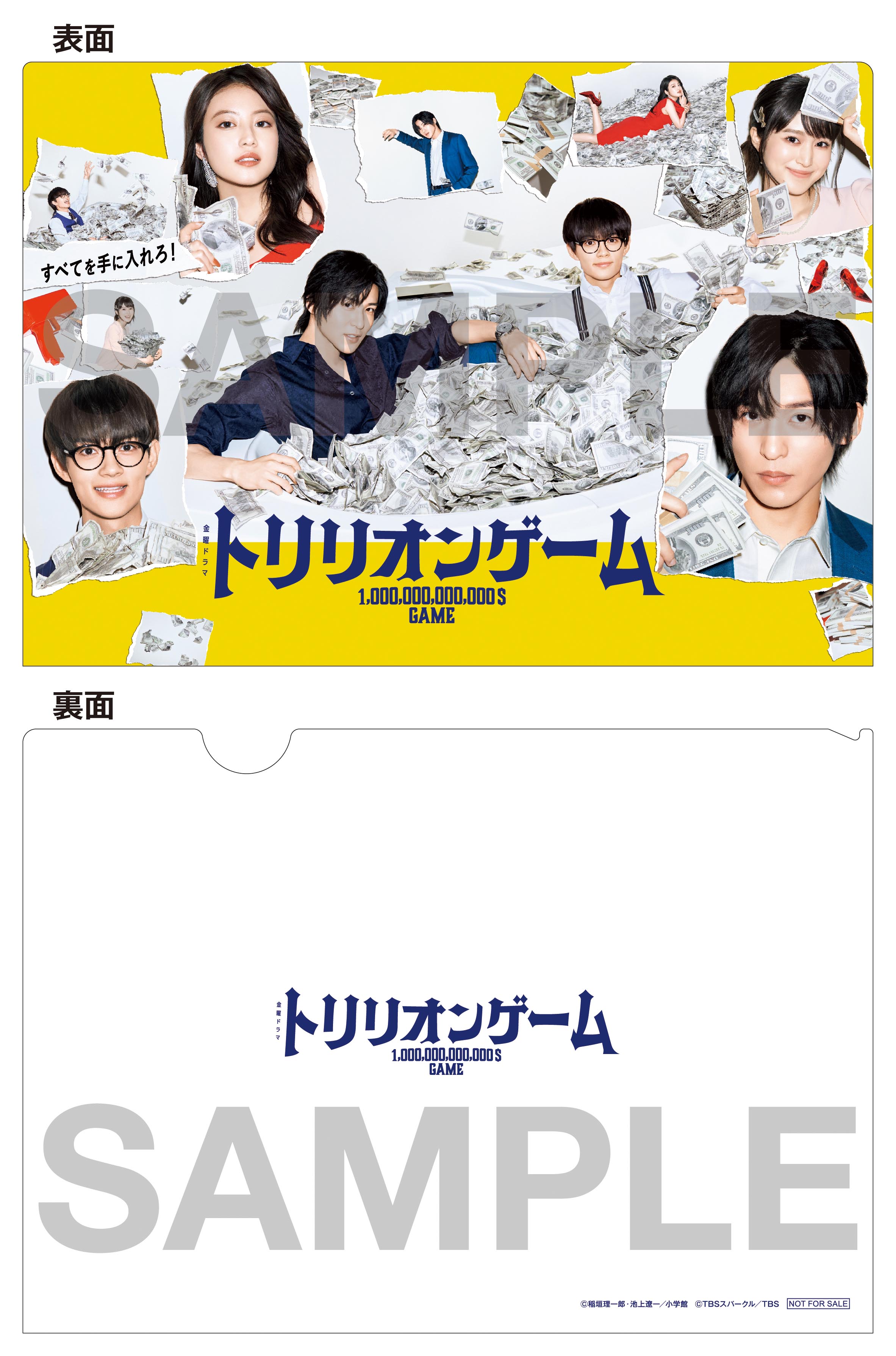 ドラマ『トリリオンゲーム』Blu-ray＆DVD BOX 2024年3月15日発売|国内TV