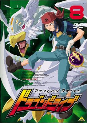 ドラゴン ドライブ 8 | HMV&BOOKS online - BCBA-1328