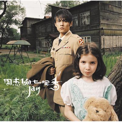 七里香 : Jay Chou | HMV&BOOKS online - SICP-1684/5