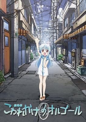 劇場版 こわれかけのオルゴール (Blu-ray) | HMV&BOOKS online - PCXP
