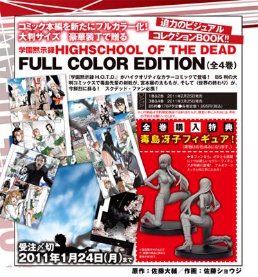 学園黙示録HIGHSCHOOL OF THE DEAD FULL COLOR EDITION 3 : 佐藤