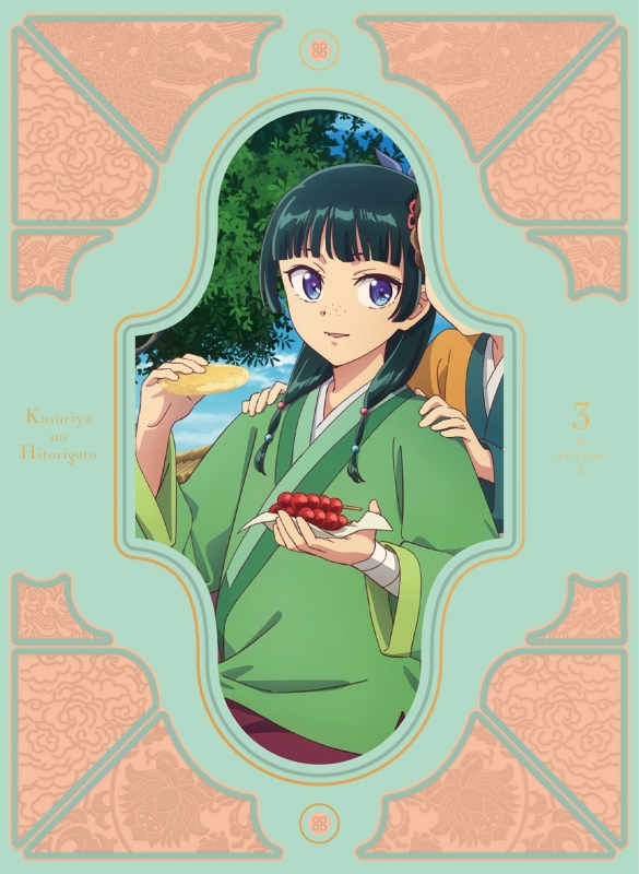 薬屋のひとりごと』第2期 Blu-ray 第3巻 初回生産限定版 : 薬屋の