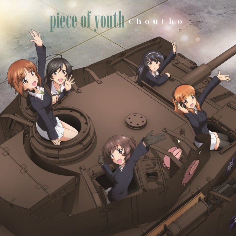アニメ『ガールズ＆パンツァー 劇場版』主題歌 / piece of youth