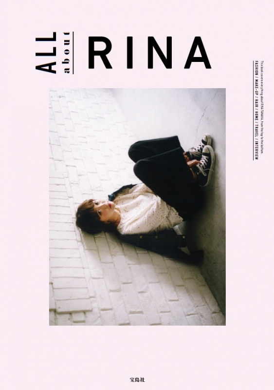 ALL about RINA : 田中里奈 | HMV&BOOKS online - 9784800249012