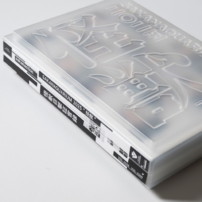 SAKANAQUARIUM 2025 “怪獣”【完全生産限定盤】(2Blu-ray
