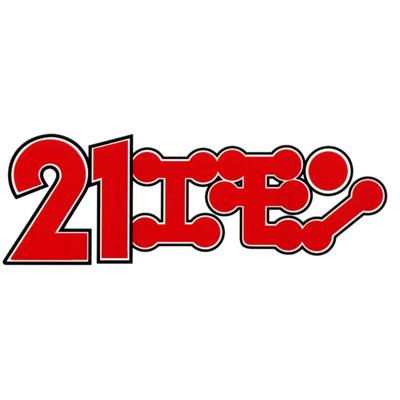 21エモン Complete Box : 藤子不二雄 | HMV&BOOKS online - TCED-1248