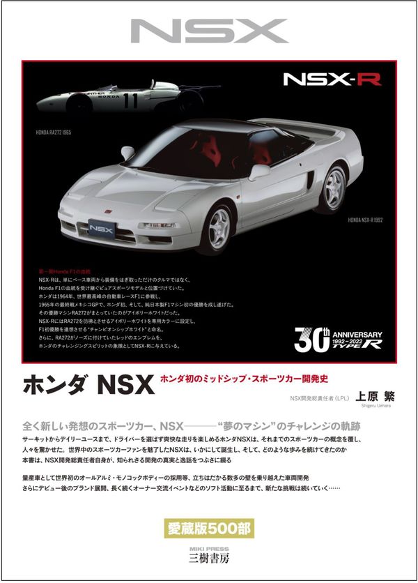 ホンダ NSX―ホンダ初のミッドシップ・スポーツカー開発史 上原 繁(著