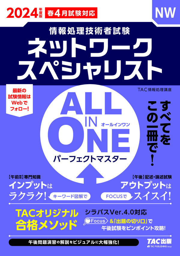 2024年度版 ALL IN ONE パーフェクトマスター