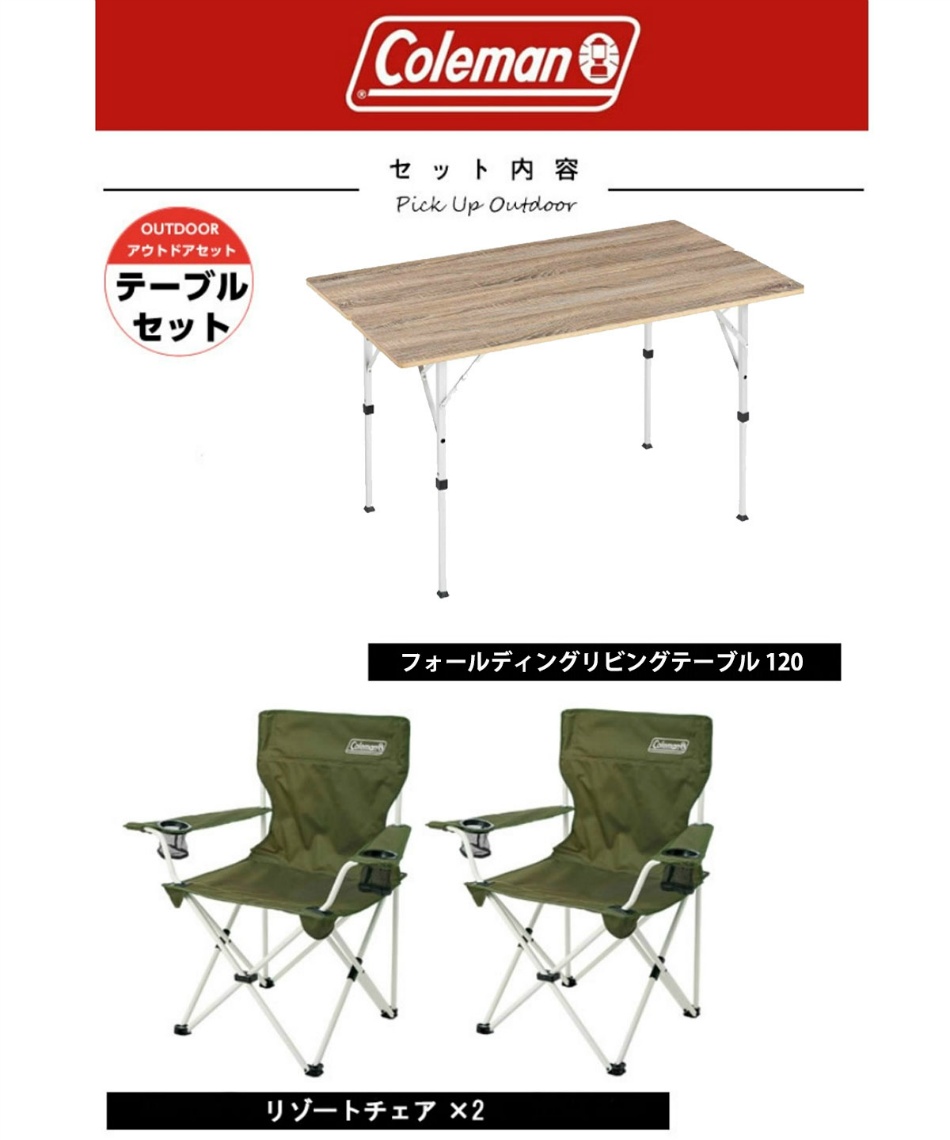 コールマン(Coleman) アウトドアテーブルセット フォールディング