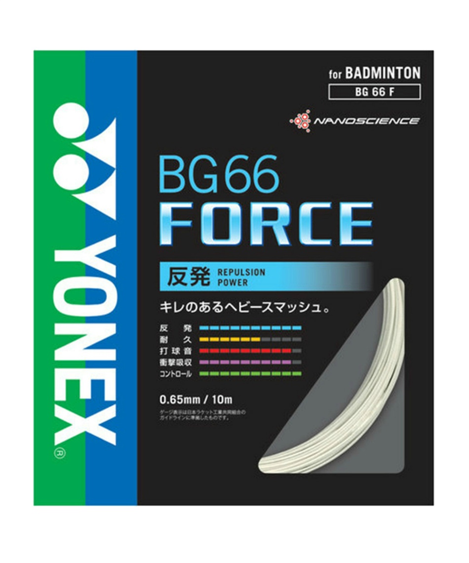バドミントンガット BG66フォース BG66F | スポーツ用品ならヒマラヤ