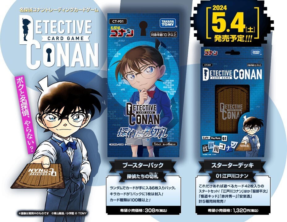名探偵コナンTCG「江戸川コナン SEC(サイン版)」が高騰中！初動価格