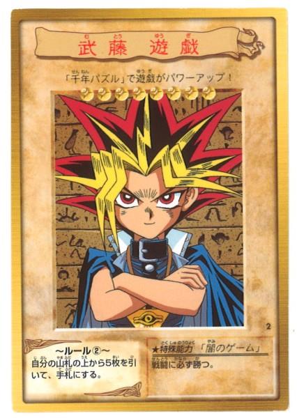 BANDAI 東映版遊戯王 1弾 武藤遊戯(闇) 2