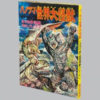 黒崎出版/南山宏「世界怪奇シリーズ 世界のスリラー画報」
