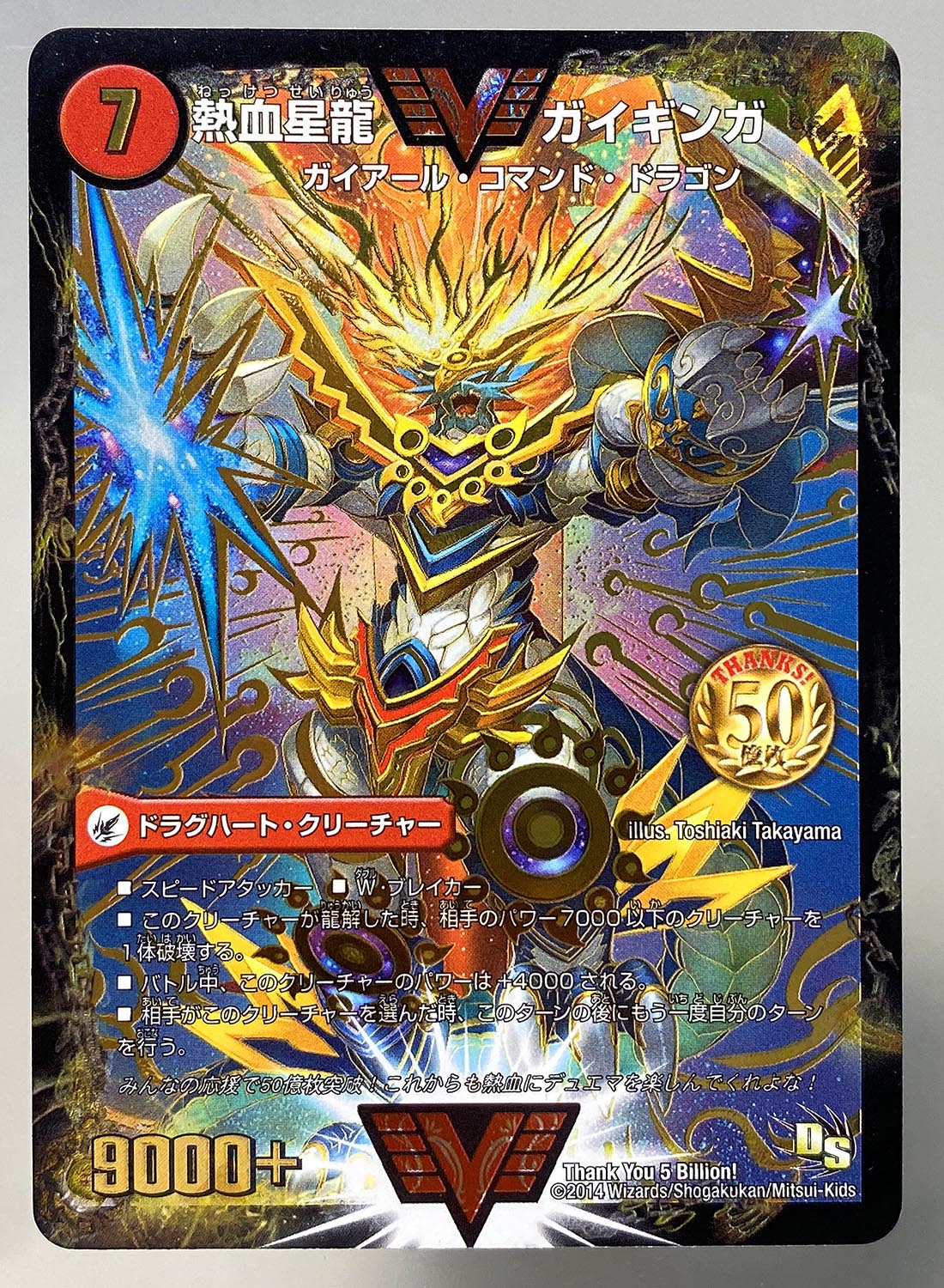 デュエルマスターズカード 約900枚セット レアカード55枚 引退品