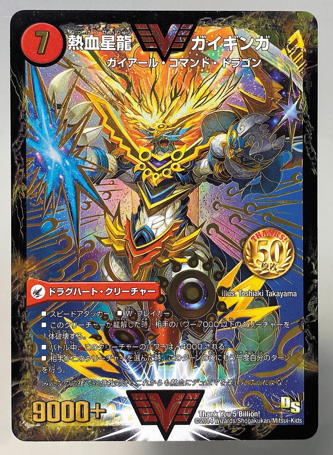PSA10】デュエルマスターズ 熱血星龍ガイギンガ 初期 【POP7】 PSA10