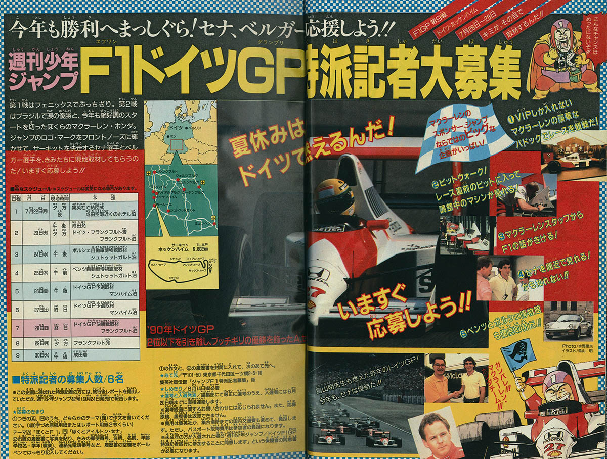 6166] 週刊少年ジャンプ 1991年21+22号 1991(H03)05.20