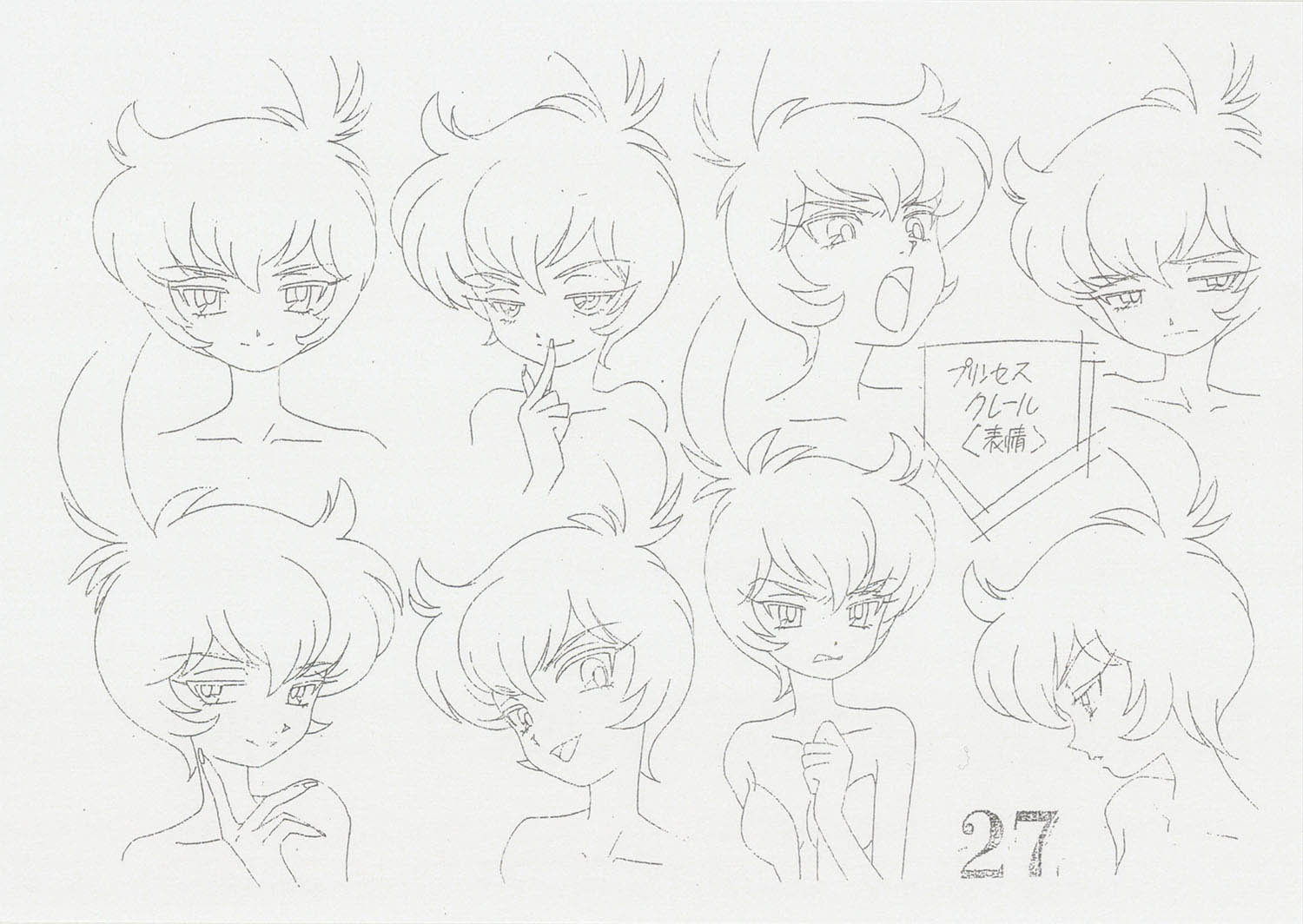 4834] プリンセスチュチュ 設定[制作素材]