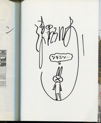 浅野いにお直筆イラストサイン本「ソラニン」1巻