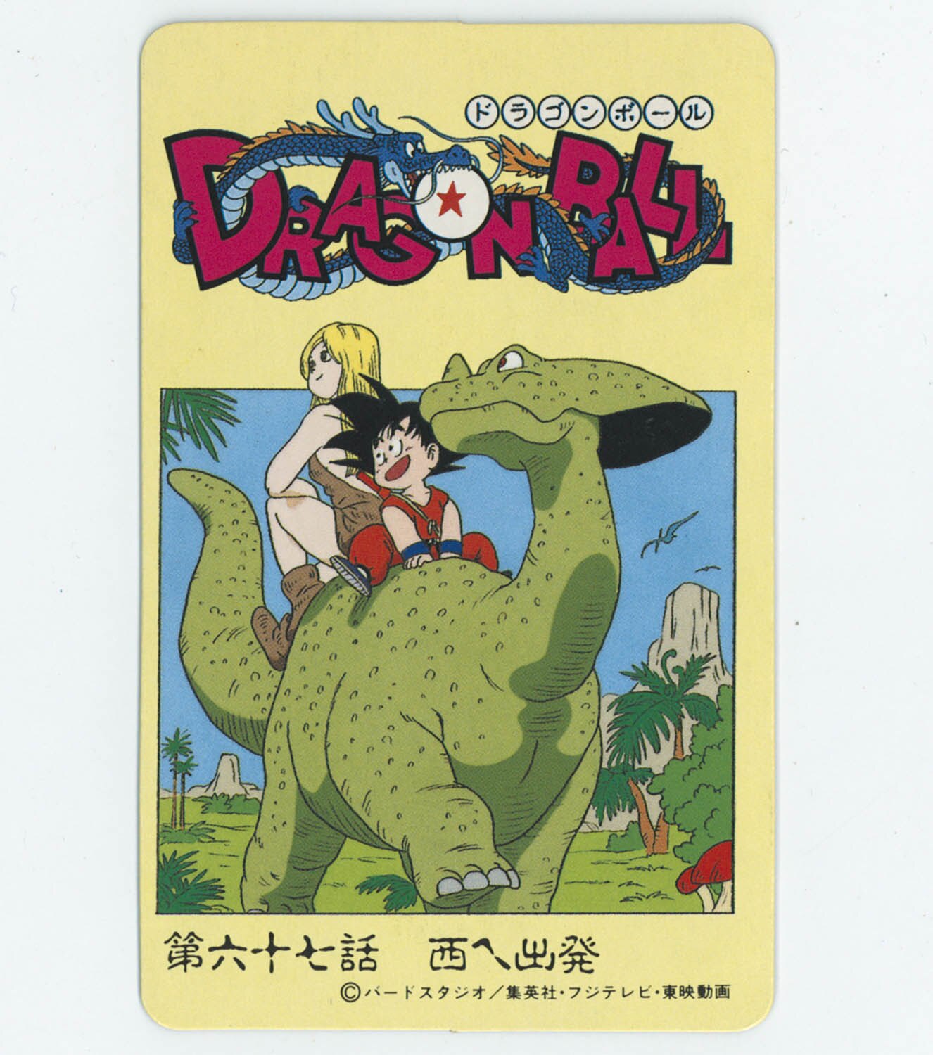 S&B とびら絵カード/ドラゴンボールゼリー とびら絵カード 孫悟空 桃