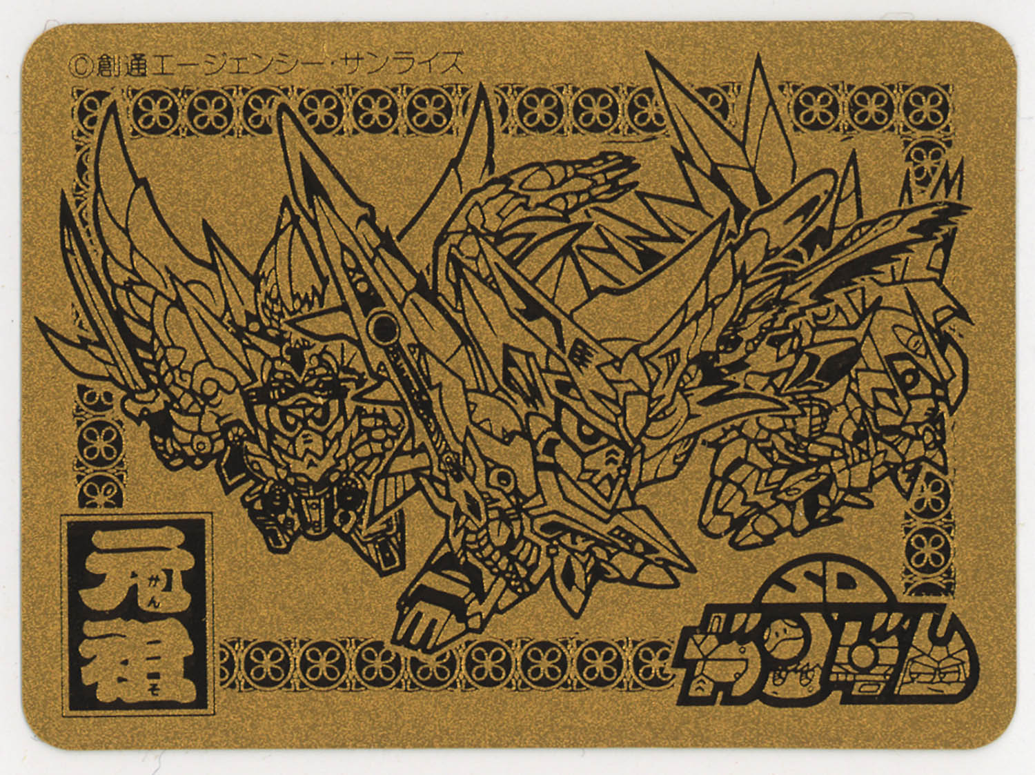 元祖SDｶﾞﾝﾀﾞﾑ 5周年記念 1993DIARY ｺﾞｰﾙﾄﾞｴﾝﾎﾞｽｼｰﾙ付