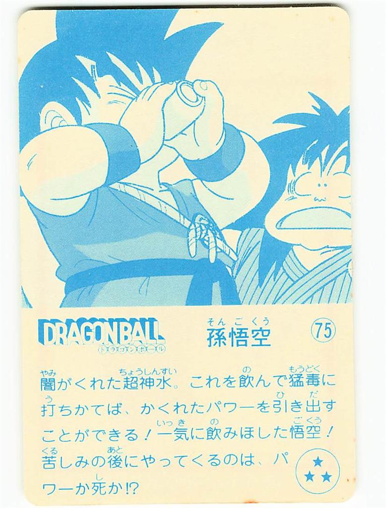 ナガサキヤ 新ドラゴンボール天下一可楽キャンディーシール No.6 孫