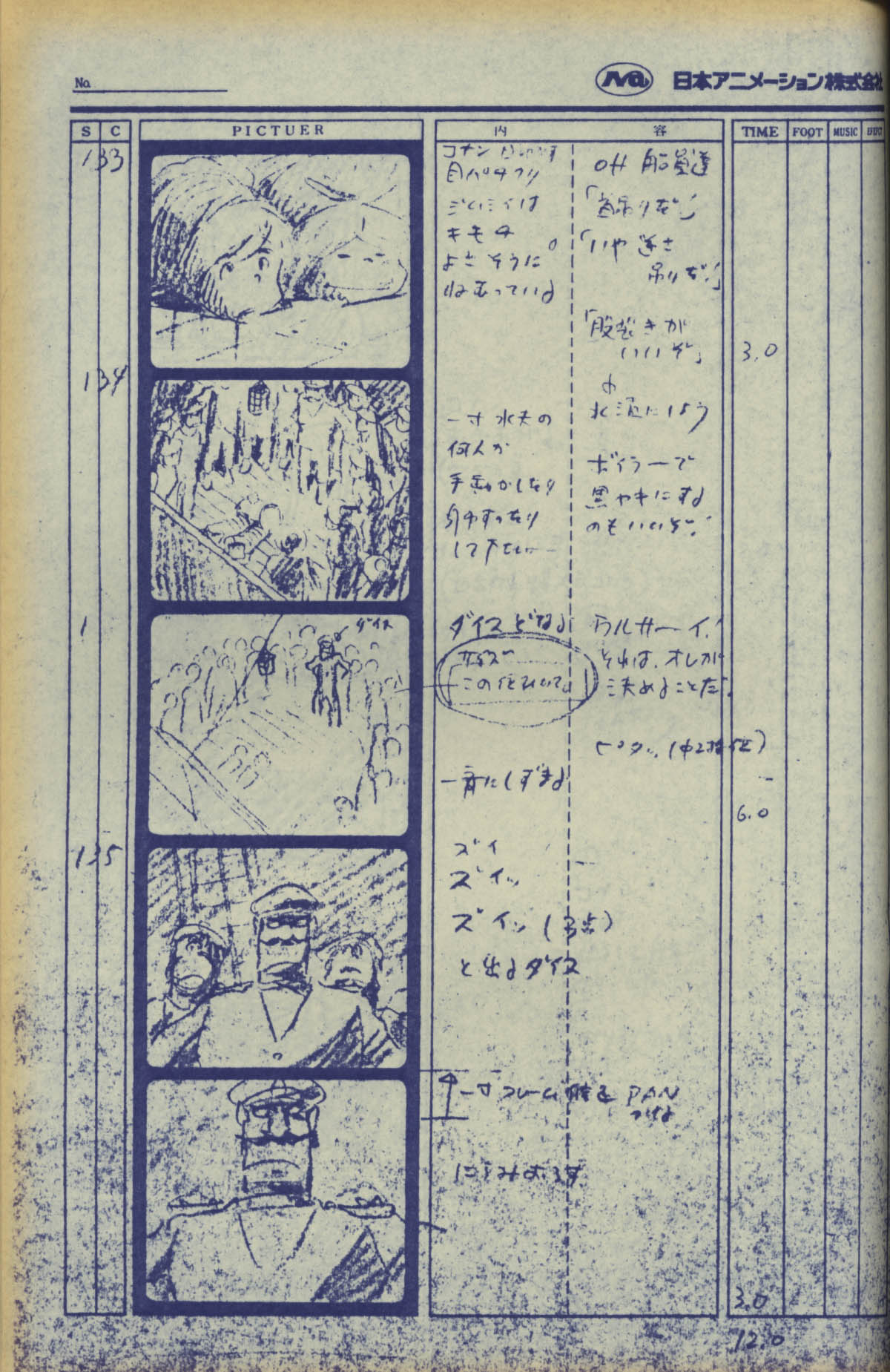 未来少年コナンNo.4 絵コンテ ［制作素材］