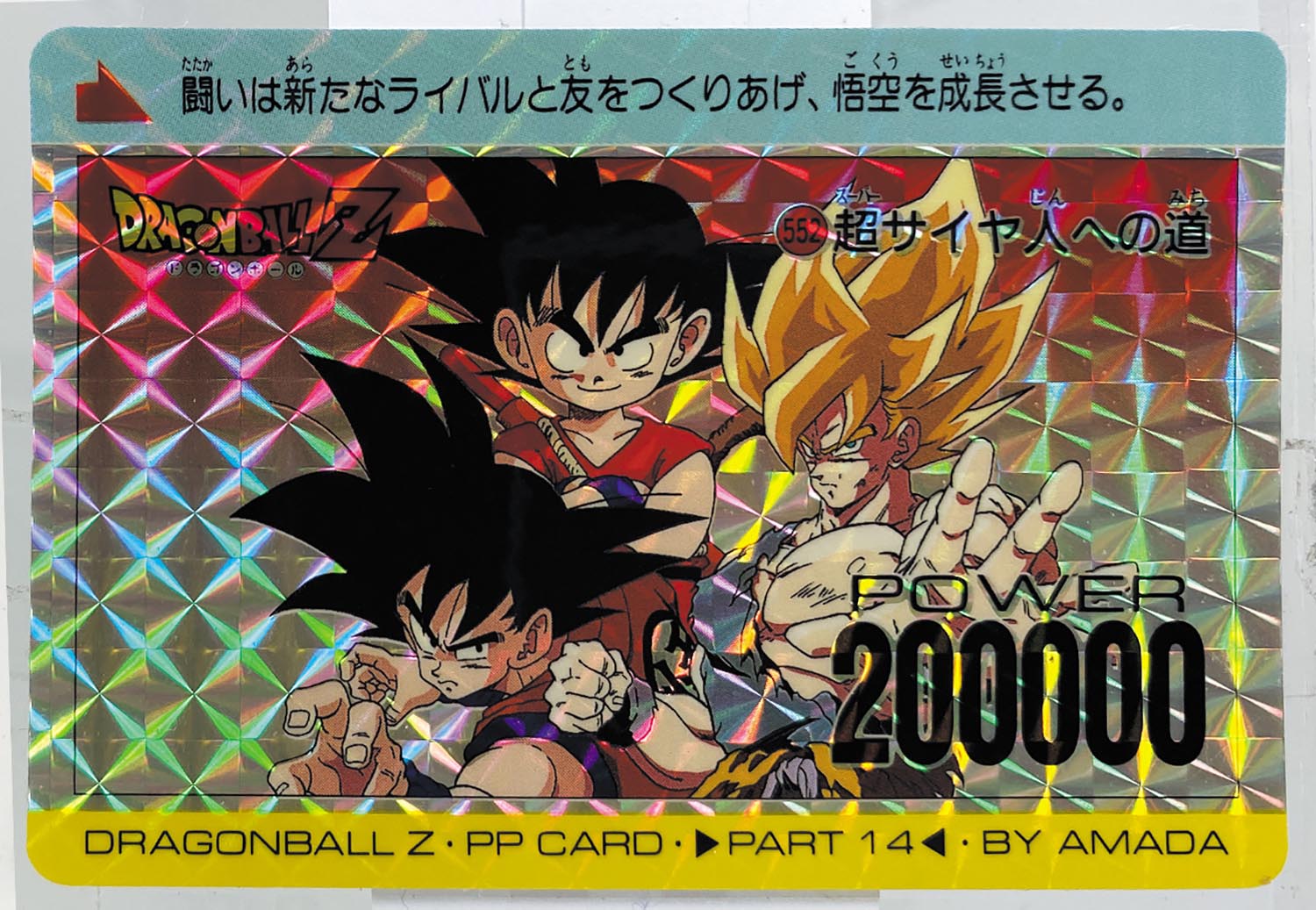 ドラゴンボール アマダ PPカード 銀剥がし済み 296無限のパワー