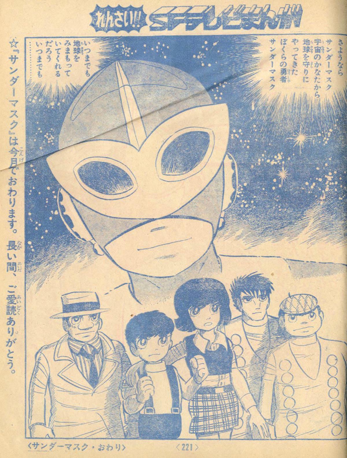 別冊冒険王 映画テレビマガジン 昭和48年5月号1973(S48)05.01