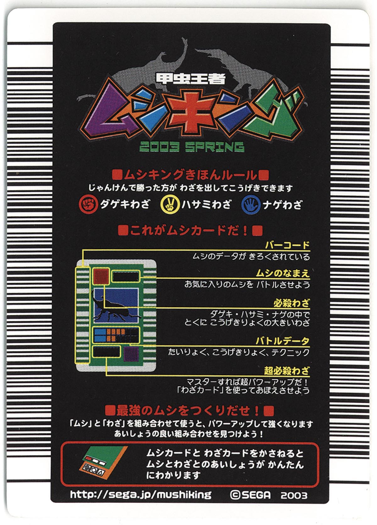 5023］ 甲虫王者ムシキング 2003年春 コーカサスオオカブト（ブルー）