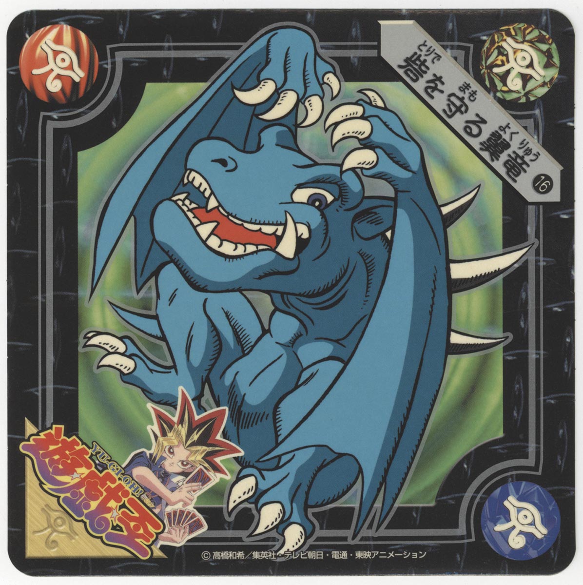 遊戯王 ブラック・マジシャン 丸美屋 ライトステッカー 当時物 遊戯王