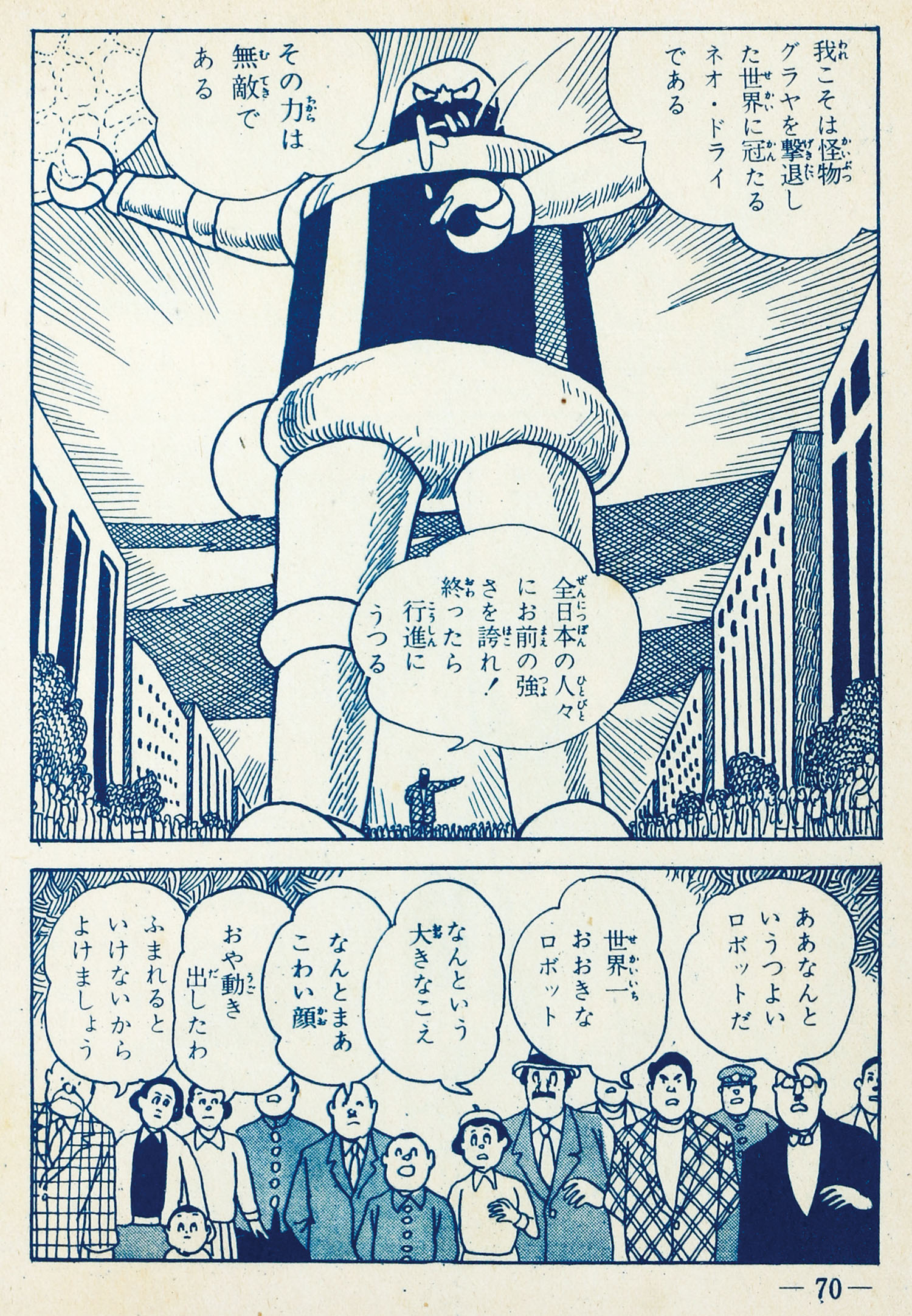 兎月書房/水木しげる「ロケットマン」