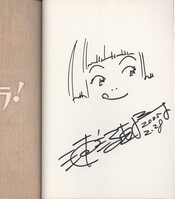 三家本礼 直筆イラストサイン本「血まみれスケバンチェーンソー」3巻