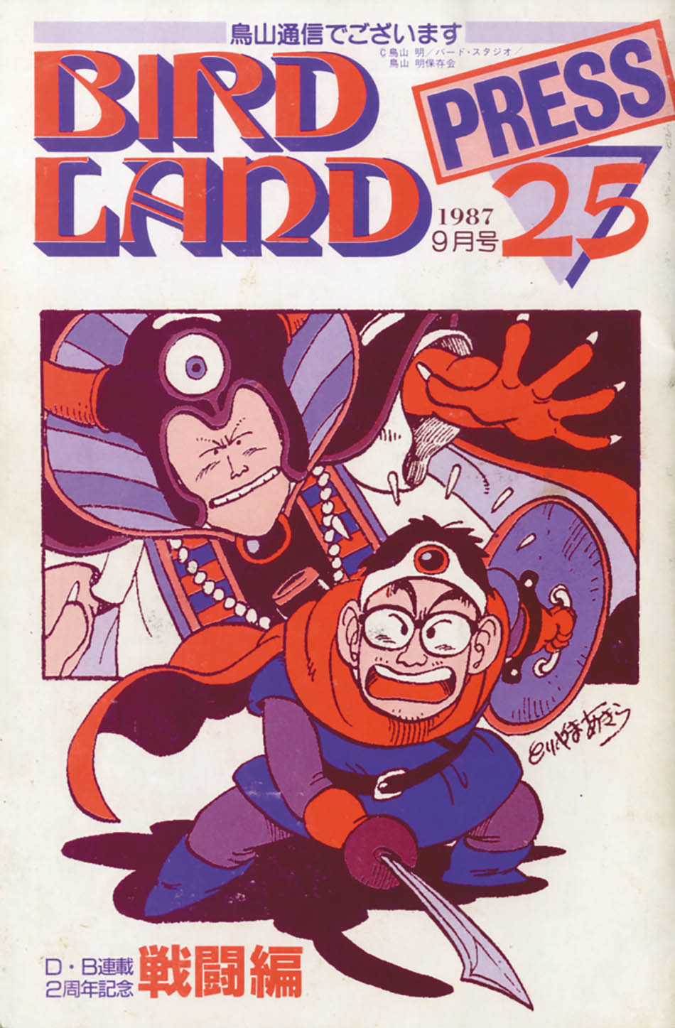 Birdland Press All 25 books set