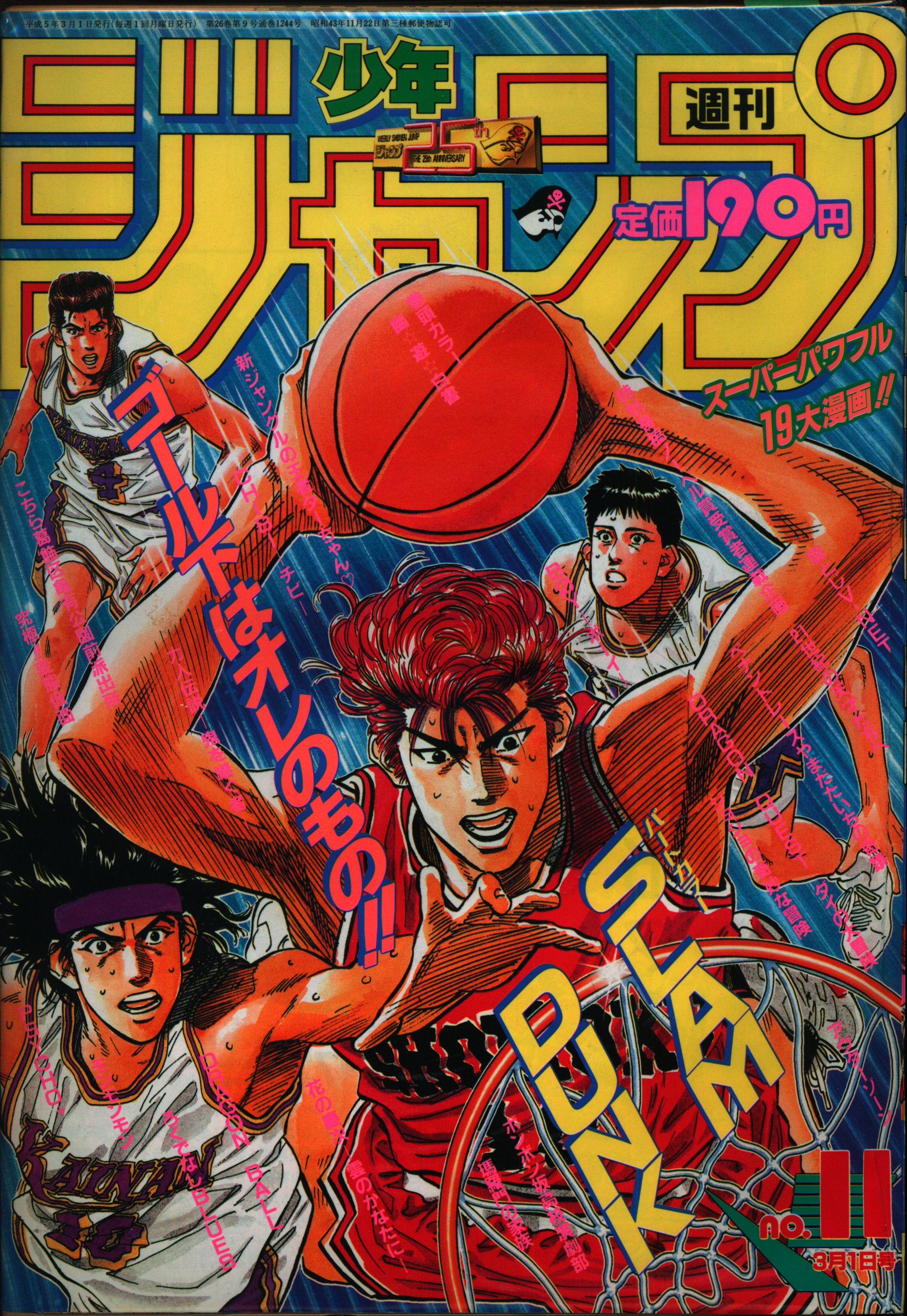 週刊少年ジャンプ 1990年42号※スラムダンク 新連載 井上雄彦 【公式通販】