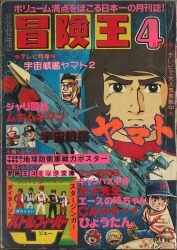 秋田書店 冒険王 昭和44年(1969年)10月号 | まんだらけ Mandarake