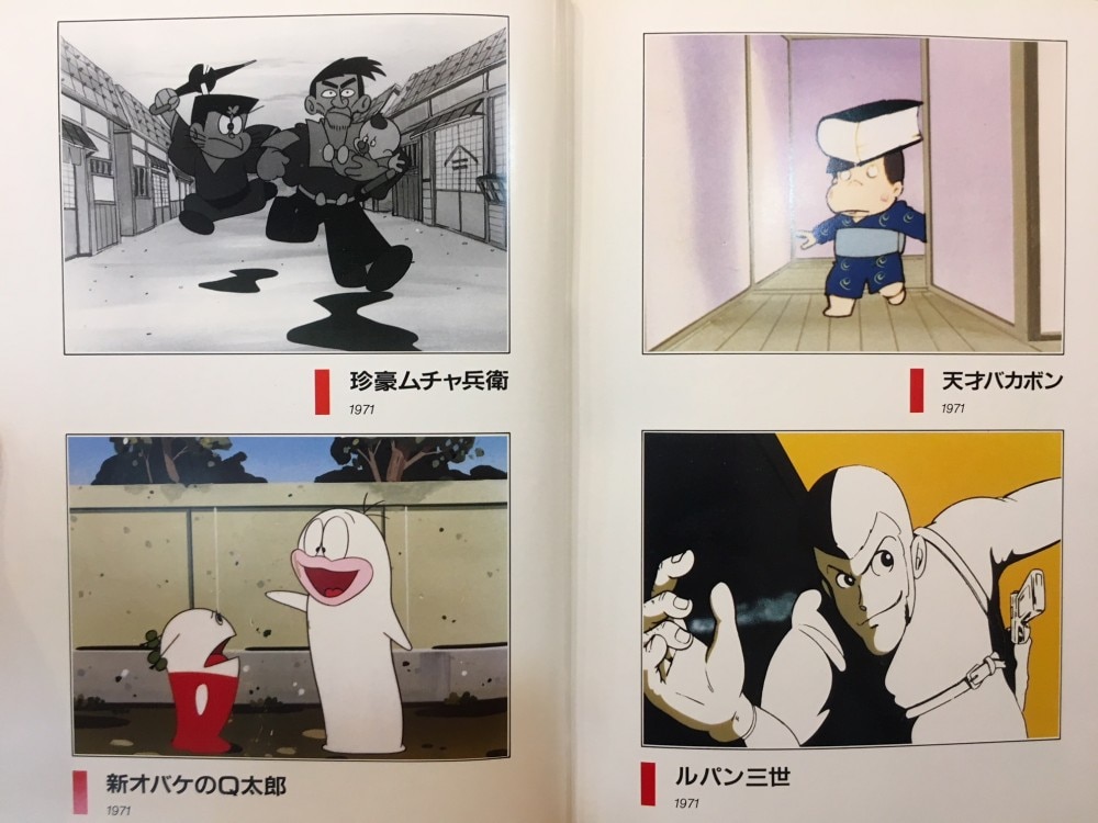 竹書房 「東京ムービー・アニメ大図鑑」 | まんだらけ Mandarake