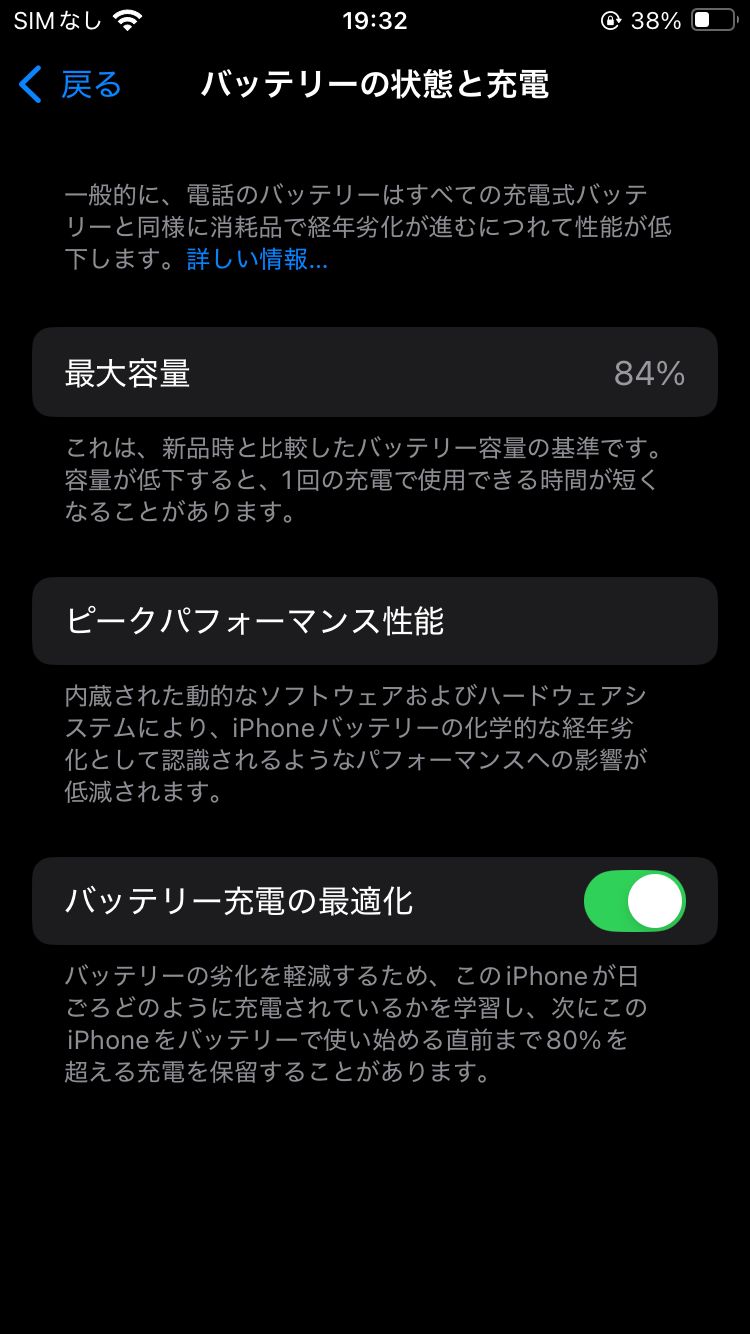 ムスビー｜iPhoneSE（第3世代）バッテリー最大容量84%【iPhone SE(第3