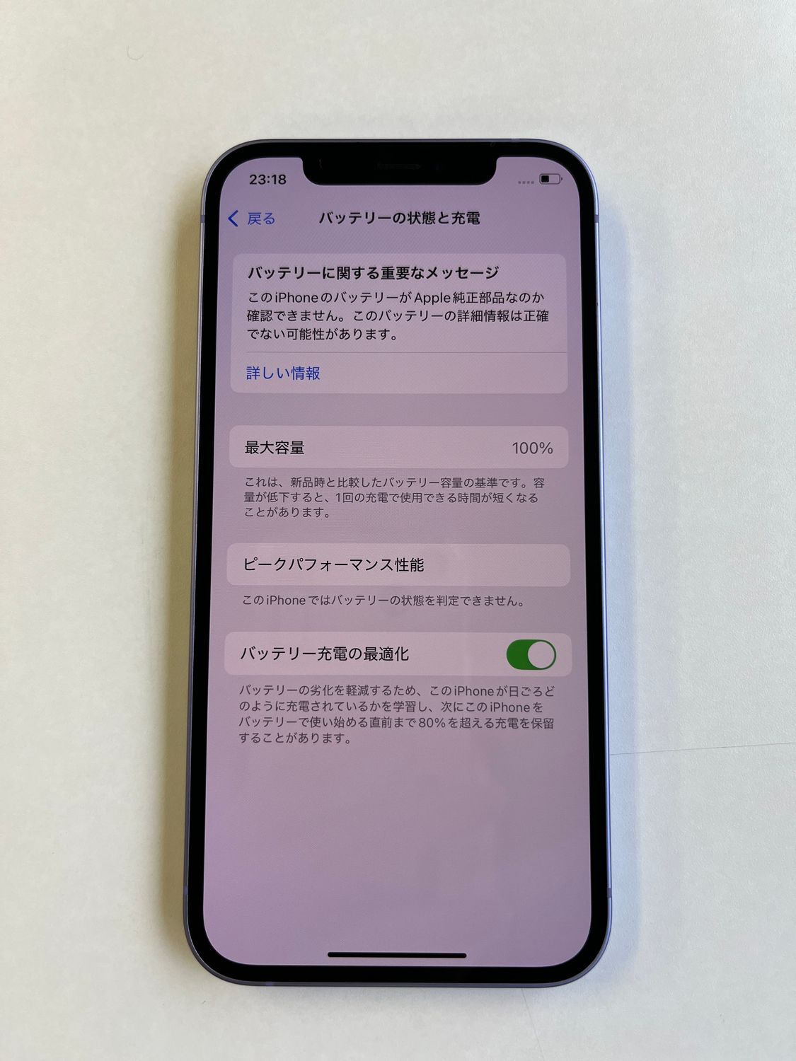 ムスビー｜美品 iPhone 12 64GB パープル バッテリー100% MJNH3J/A