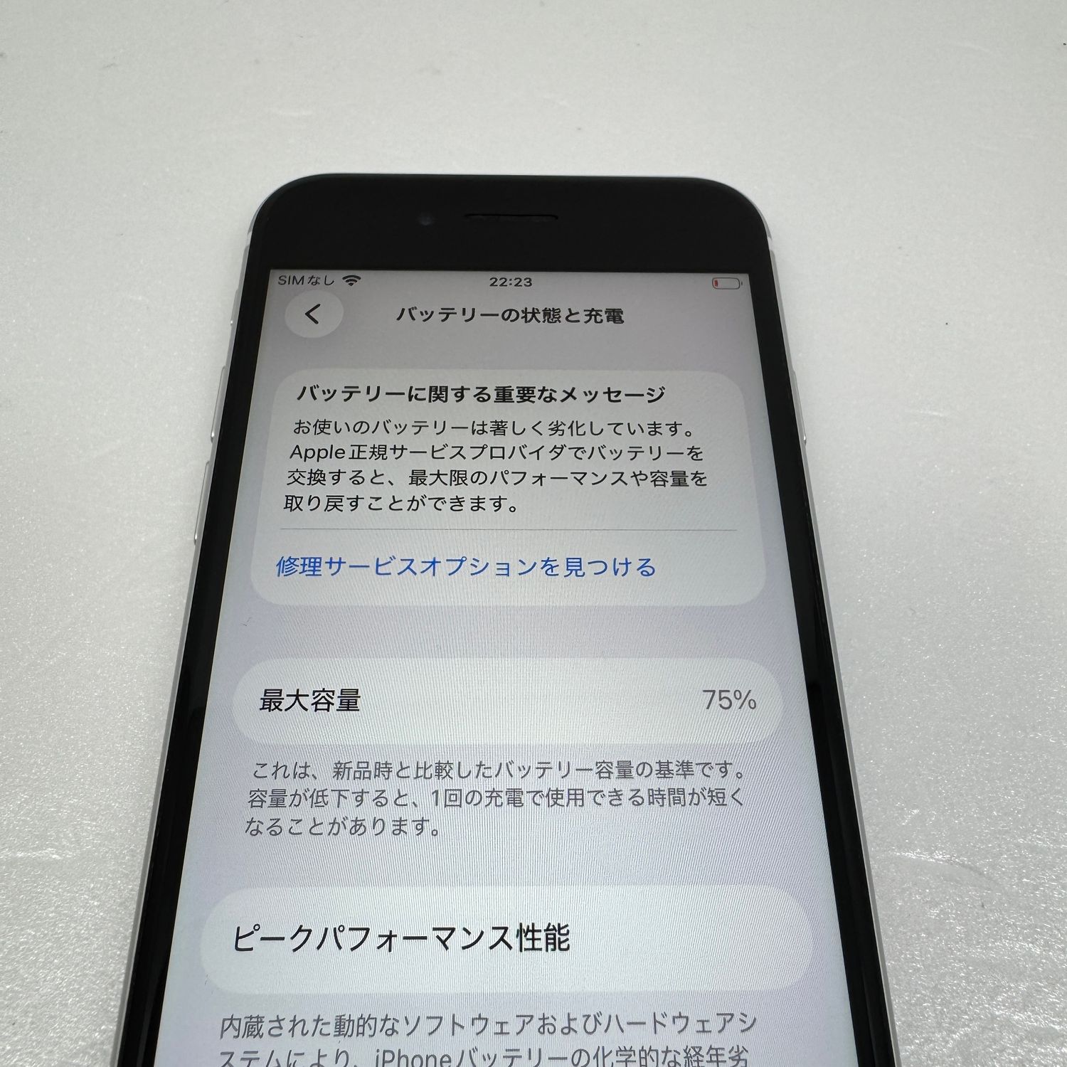 ムスビー｜iPhone SE 2 64GB ホワイト SIMロック解除済み【iPhone SE