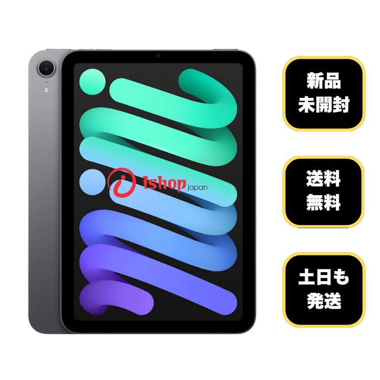 iPad mini(A17 Pro)（A「程度が良い・良好」以上） 商品一覧｜ムスビー