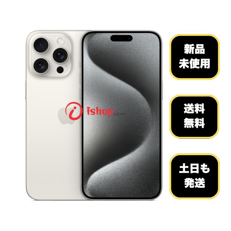 iPhone15 Pro Max（SIMフリー・国内版） 商品一覧｜ムスビー【中古