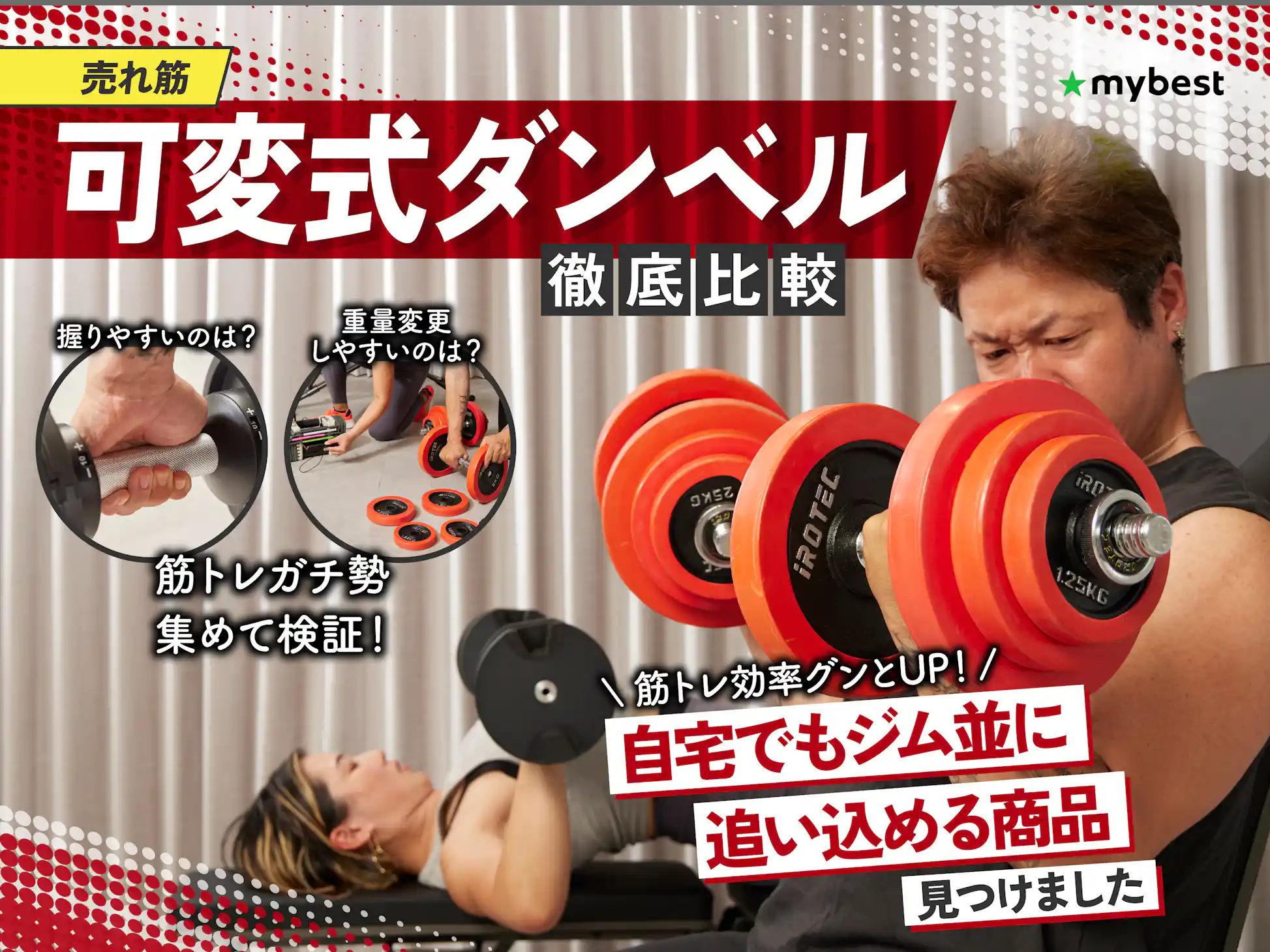 徹底比較】可変式ダンベルのおすすめ人気ランキング【2026年1月