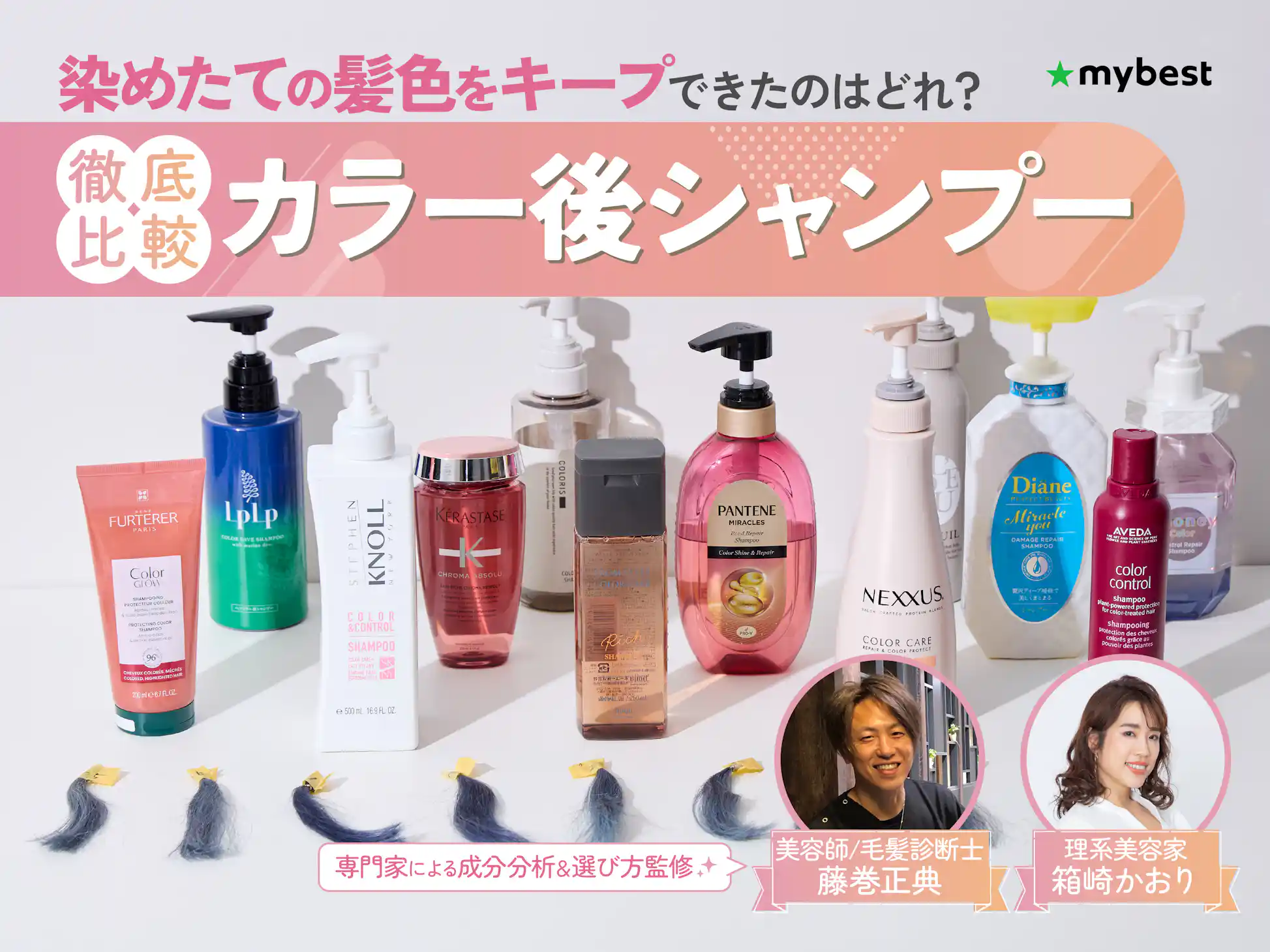 徹底比較】カラー後シャンプーのおすすめ人気ランキング【ヘアカラー後