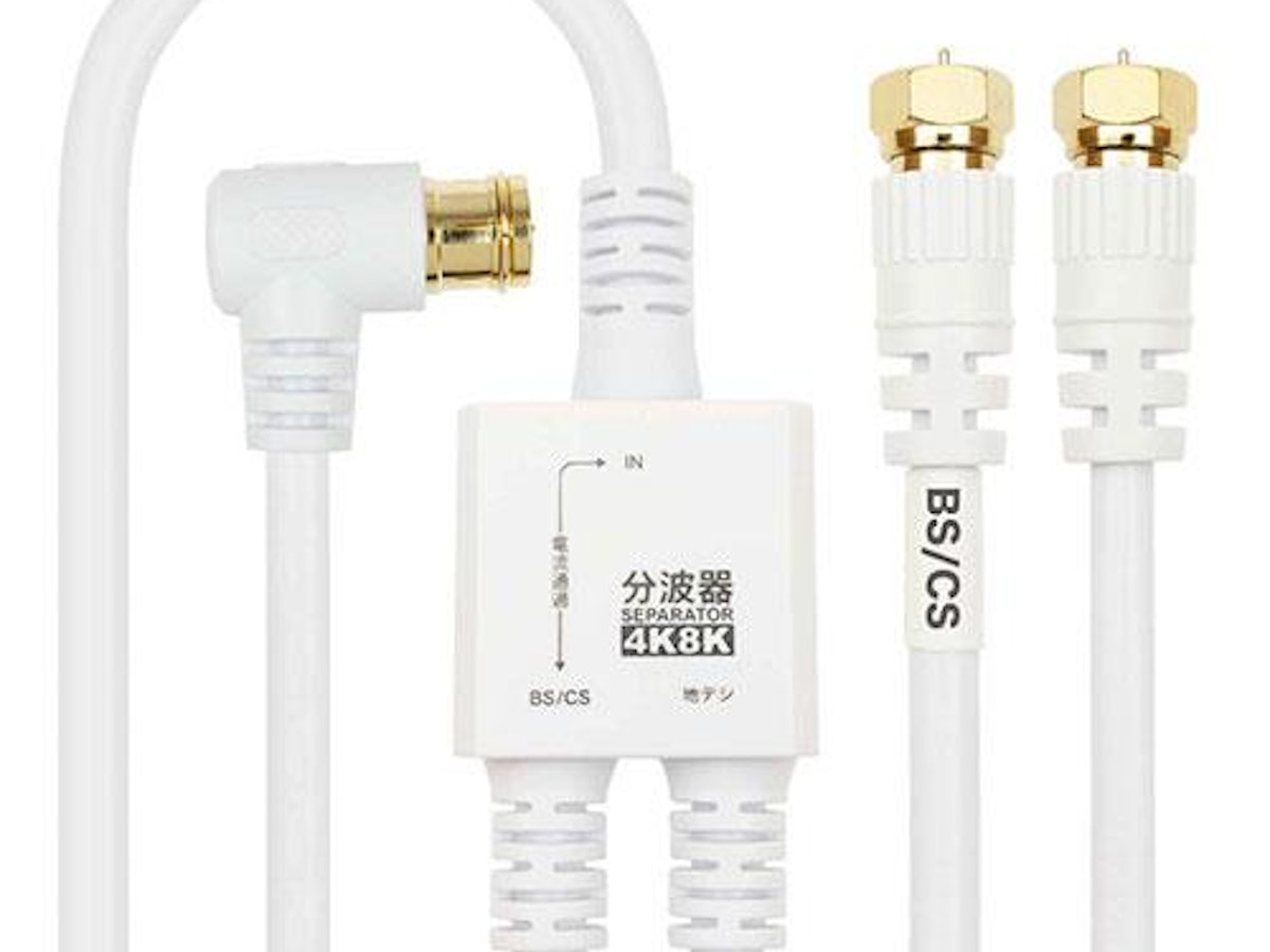 アンテナ分波器のおすすめ人気ランキング【2026年3月】 | マイベスト