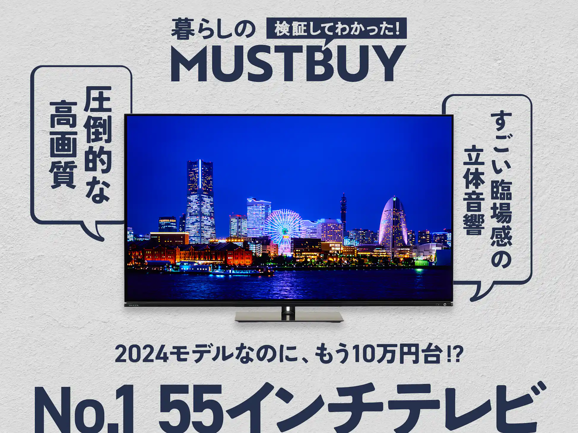 最新モデルがもう底値!?最強4Kテレビ「REGZA」55V型有機ELは“年末商戦